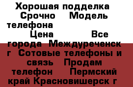 Хорошая подделка. Срочно. › Модель телефона ­ Samsung galaksi s6 › Цена ­ 3 500 - Все города, Междуреченск г. Сотовые телефоны и связь » Продам телефон   . Пермский край,Красновишерск г.